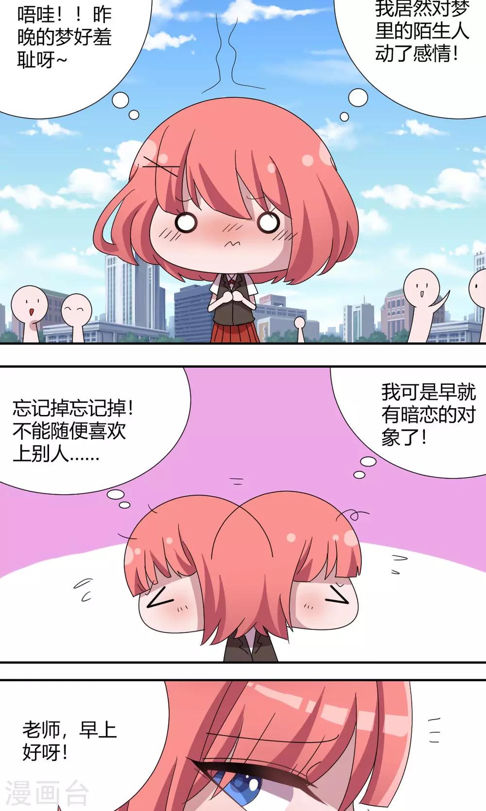 第55话 我可是有暗恋对象的-第60话