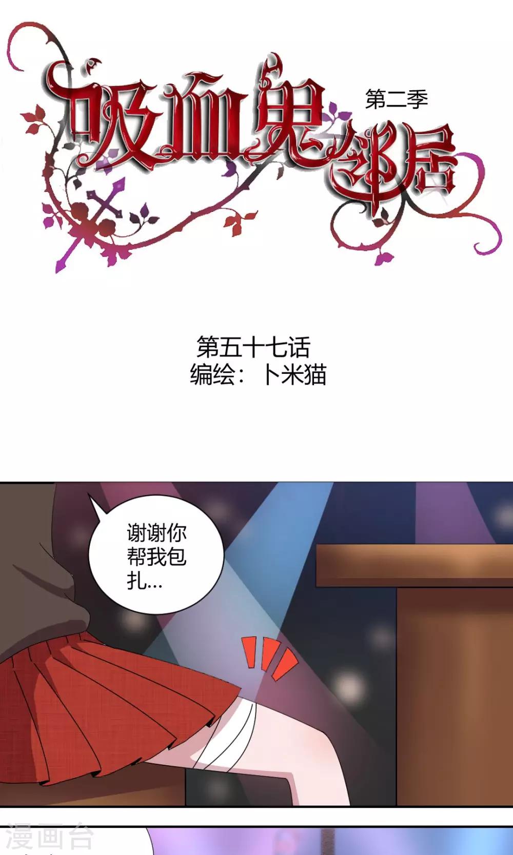 第57话 为了撩妹的谎话？-第62话