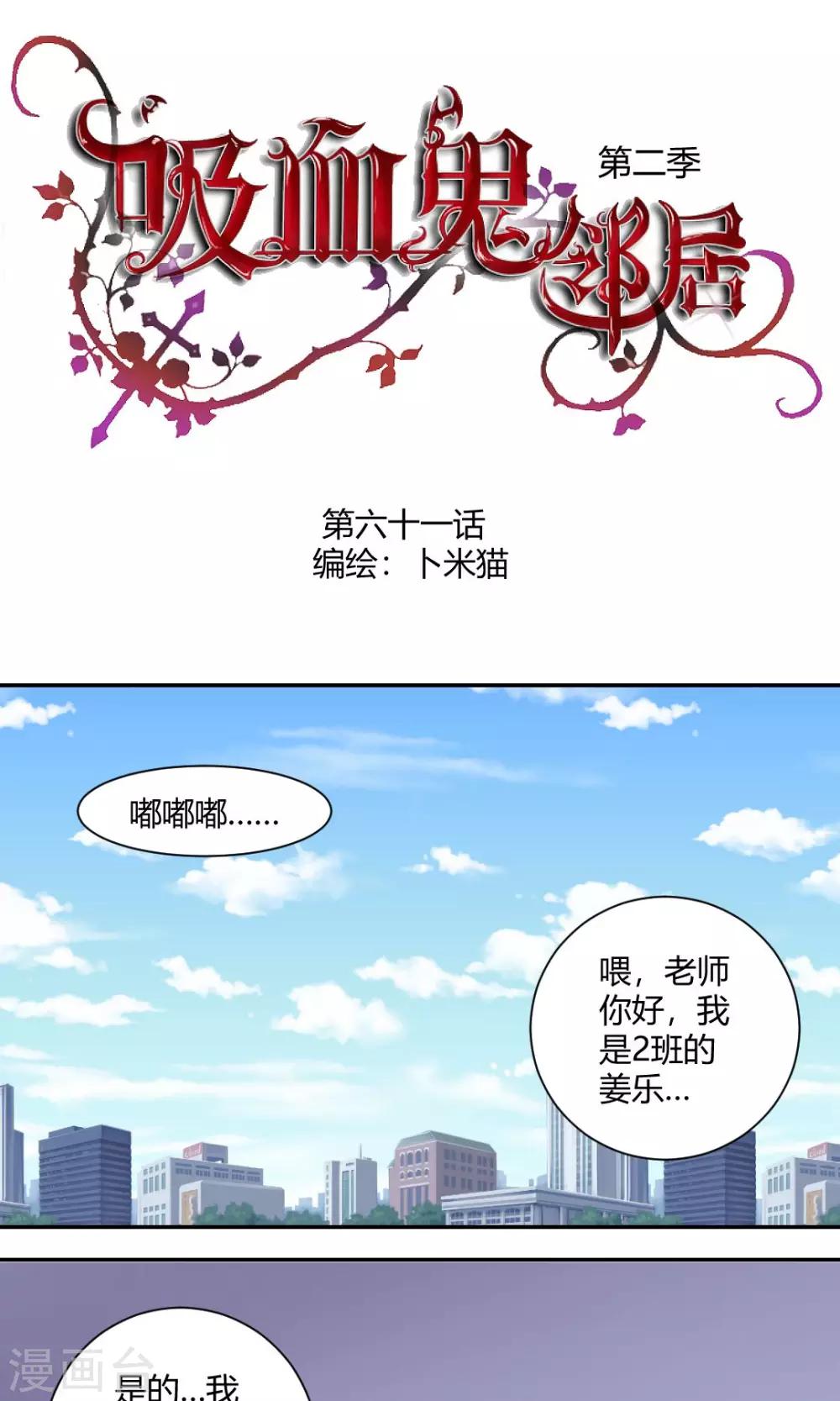 第61话 我血超难喝的-第66话
