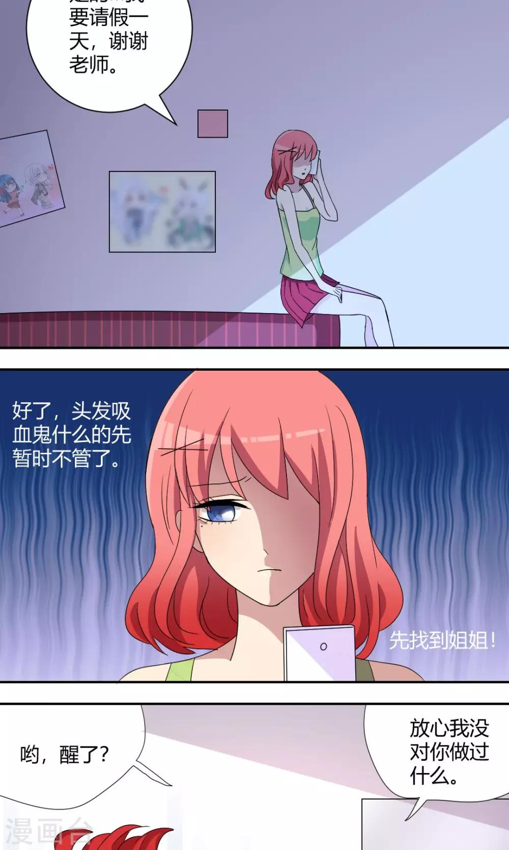 第61话 我血超难喝的-第66话