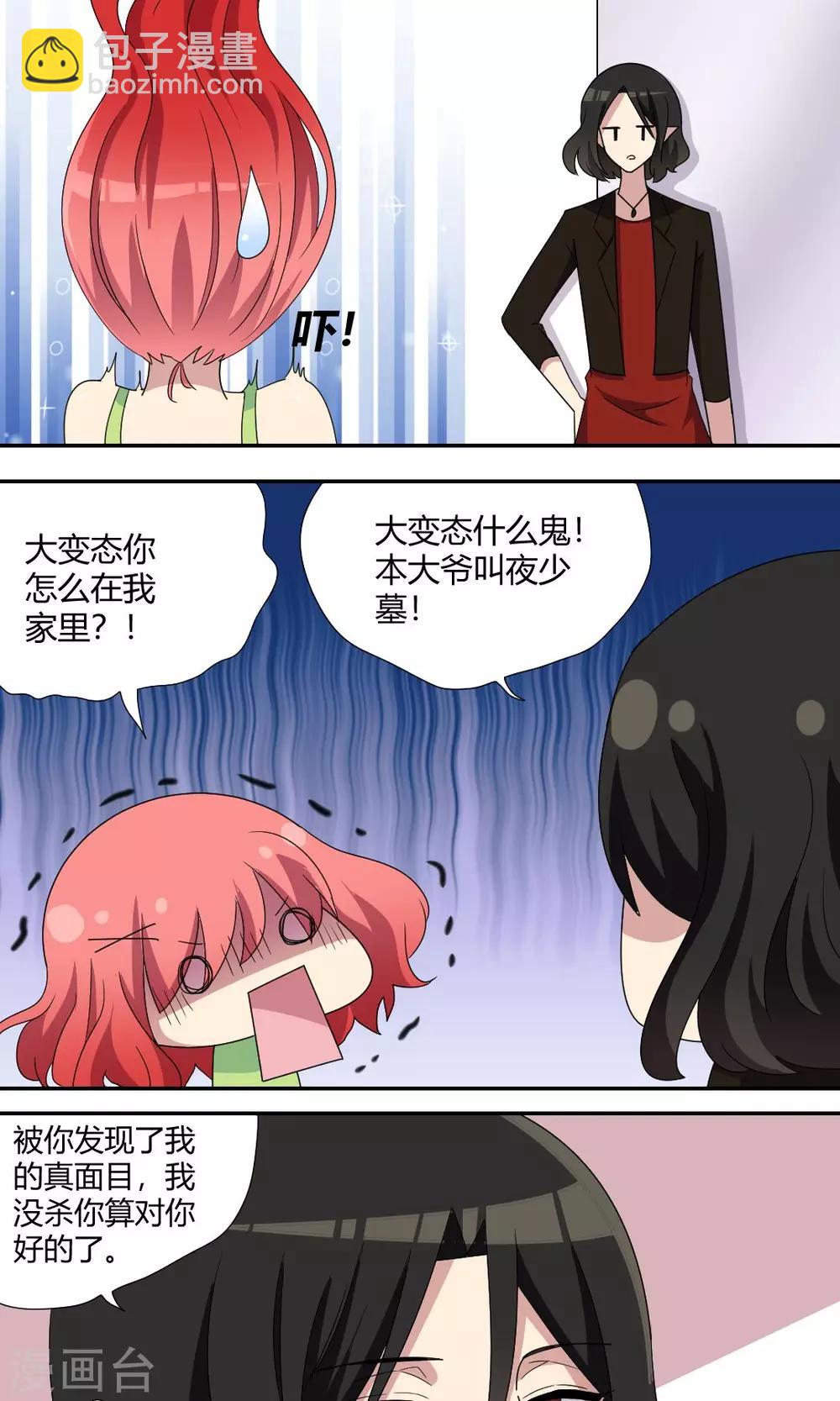 第61话 我血超难喝的-第66话