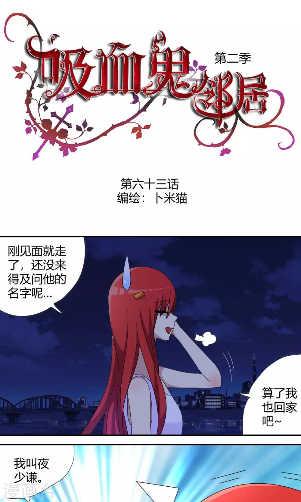 第63话 我很危险的-第68话