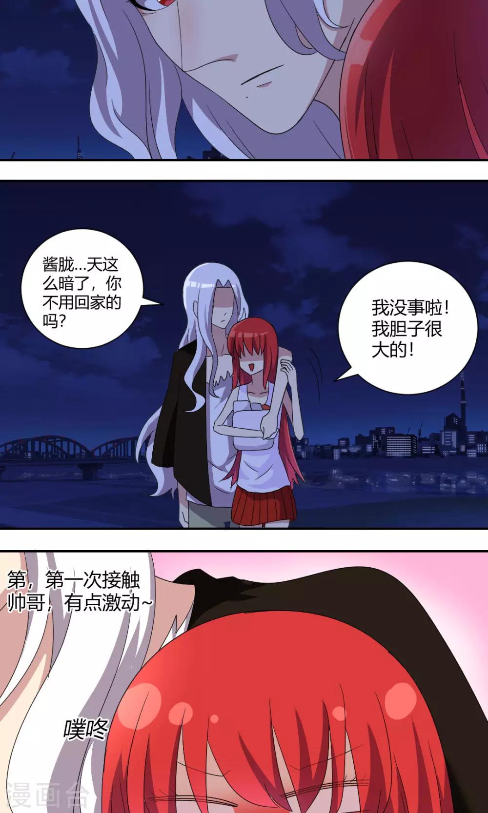 第63话 我很危险的-第68话