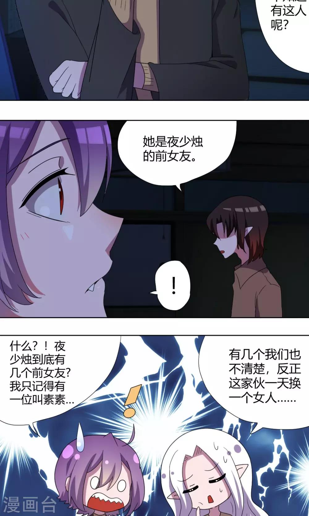 第67话 少烛前女友-第72话