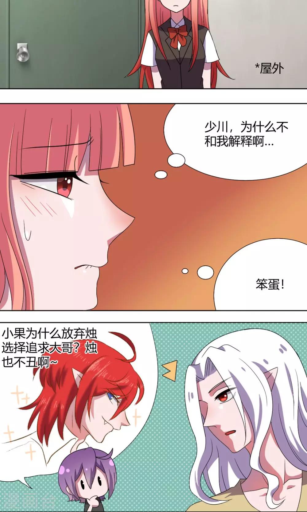 第67话 少烛前女友-第72话