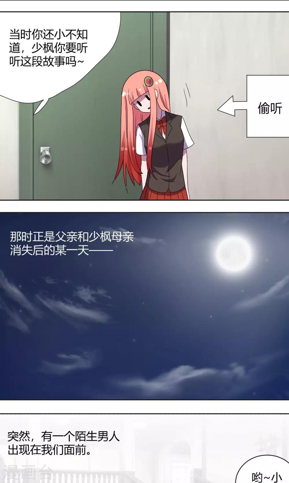 第67话 少烛前女友-第72话