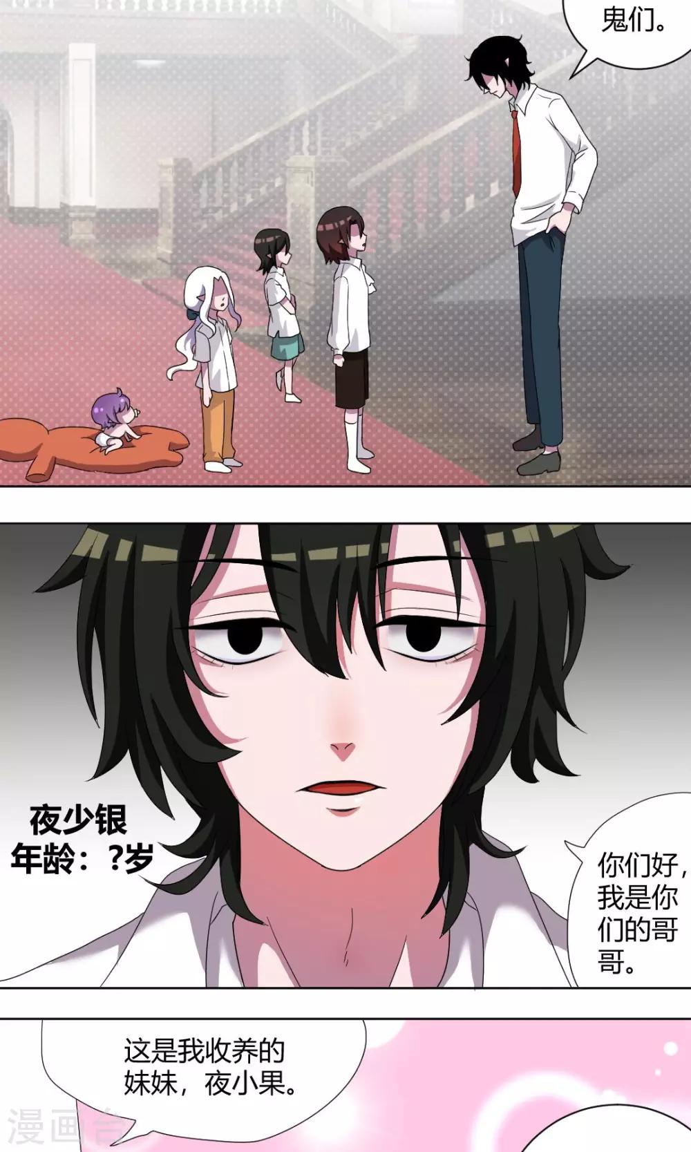 第67话 少烛前女友-第72话