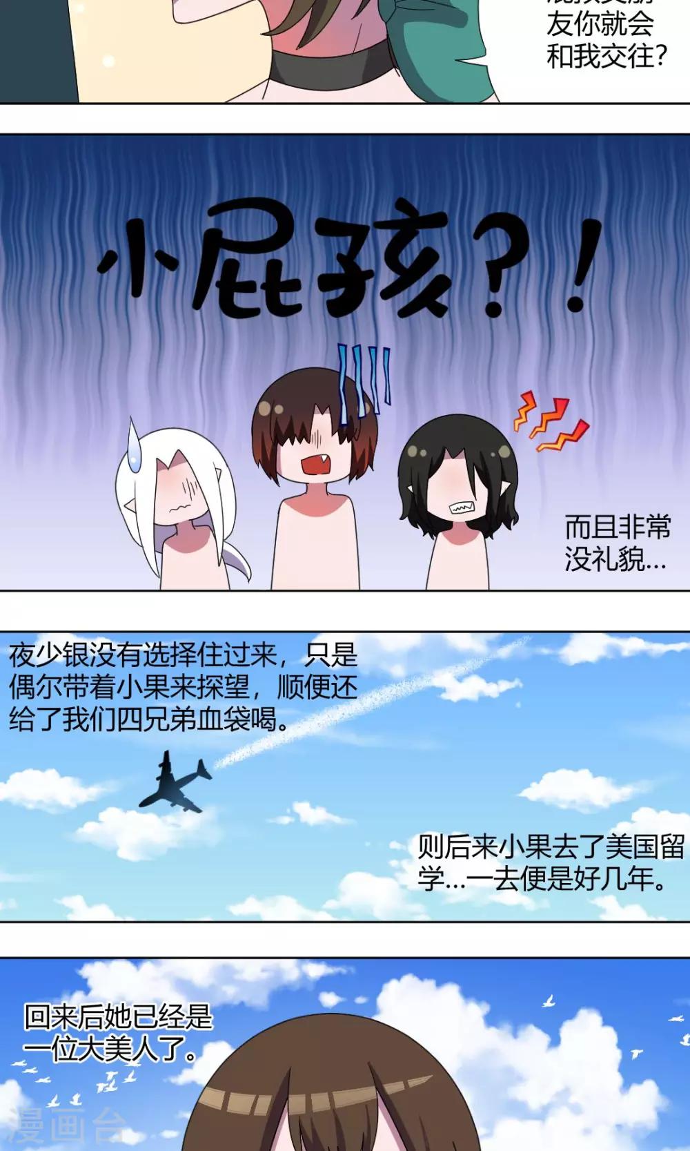 第67话 少烛前女友-第72话