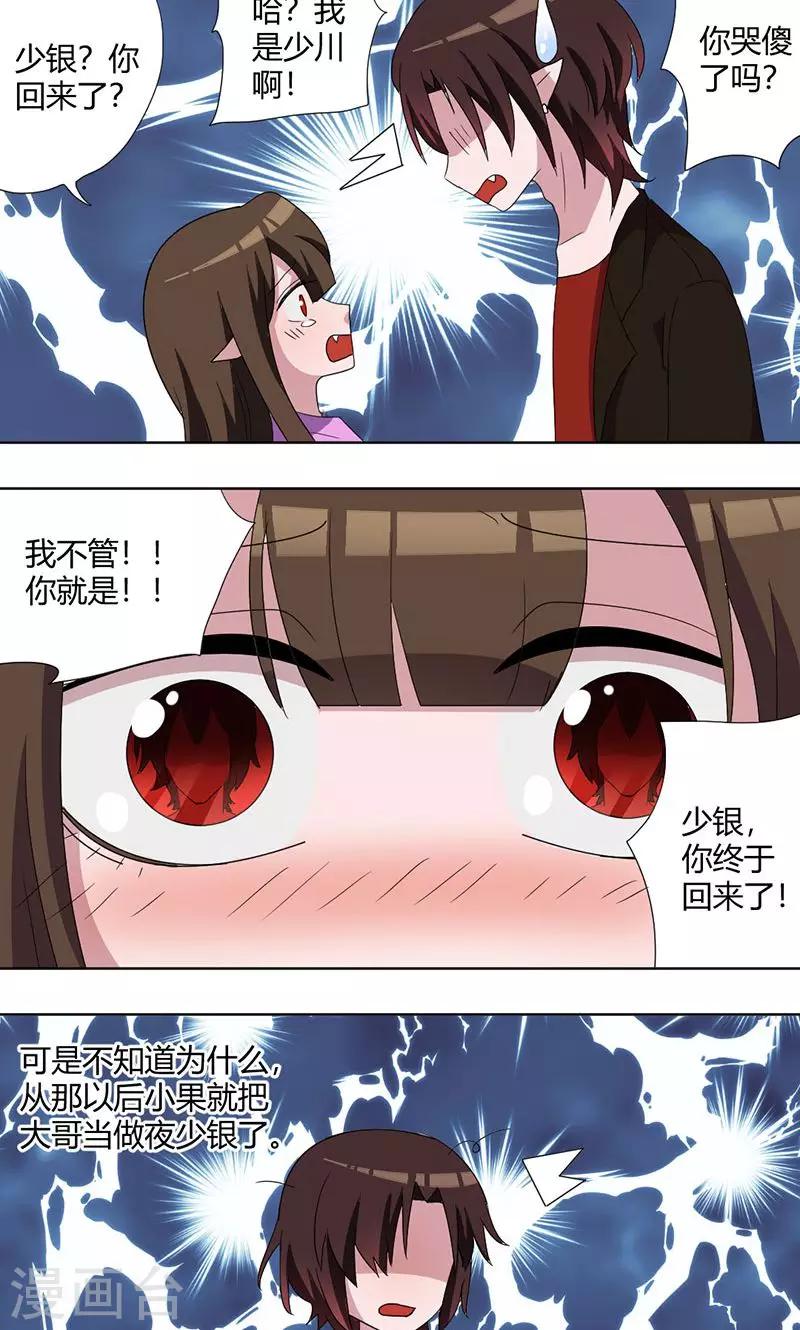 第69话 少银，你回来了？-第74话
