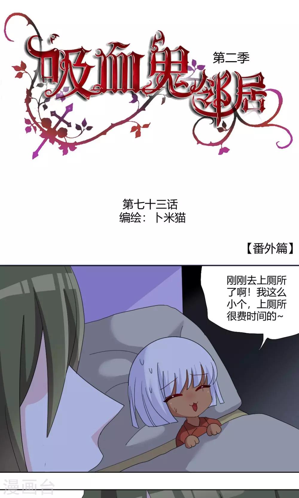 第73话 落单的妹子？-第78话