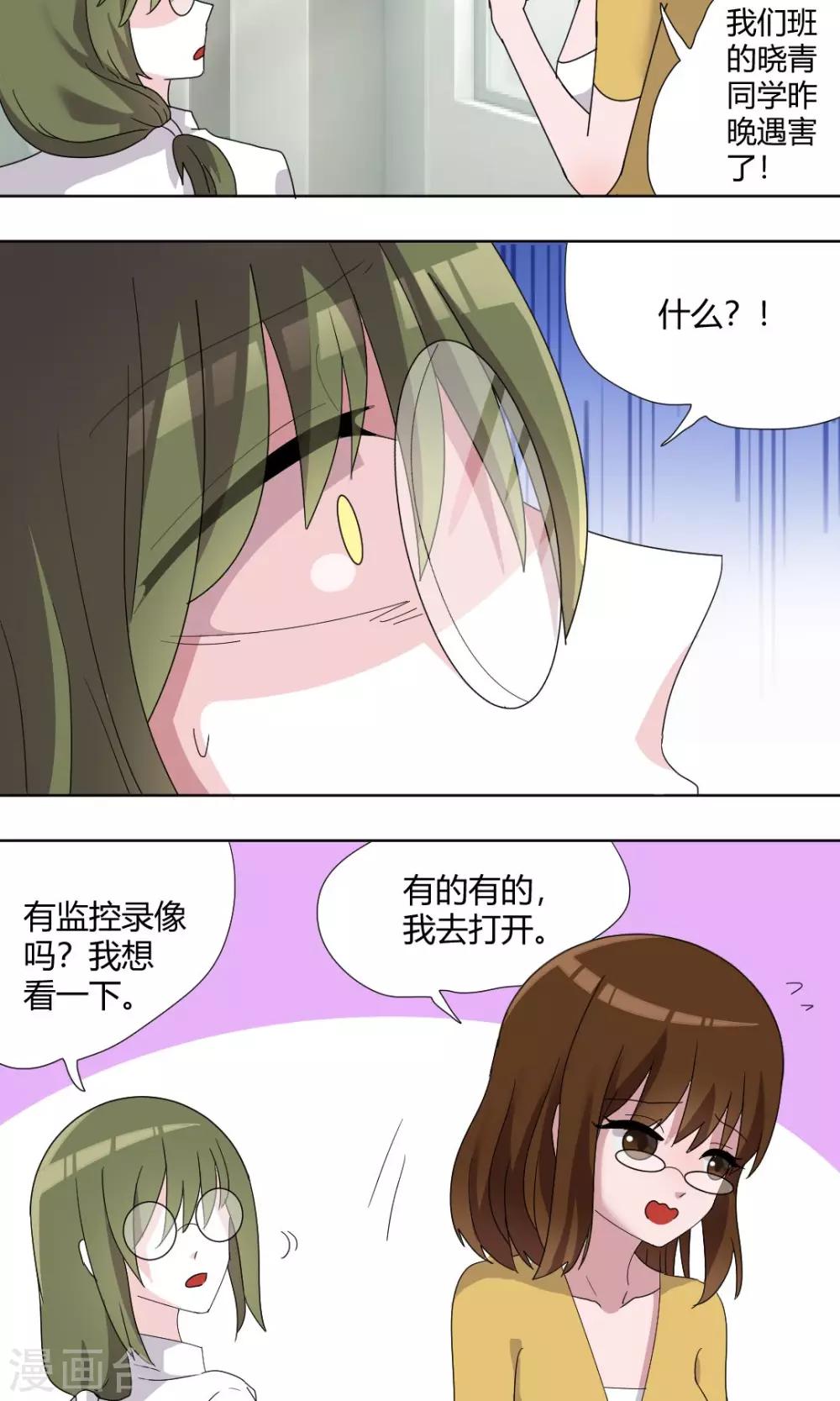 第73话 落单的妹子？-第78话