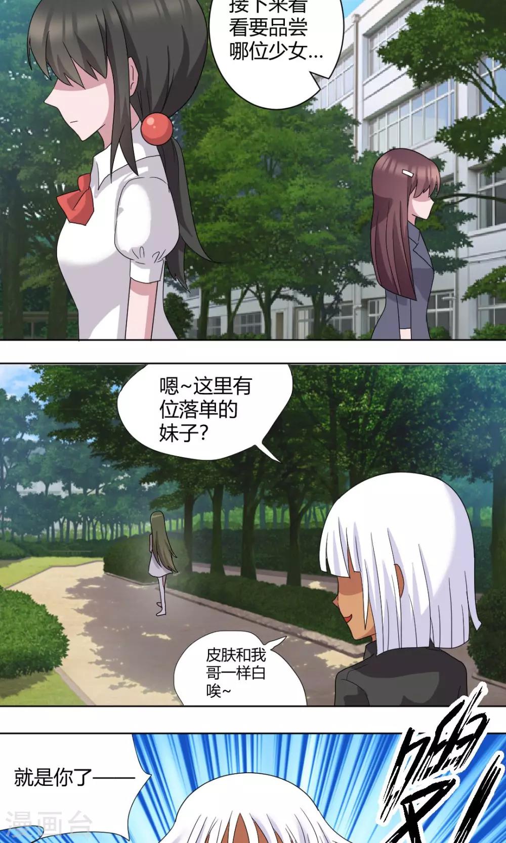 第73话 落单的妹子？-第78话