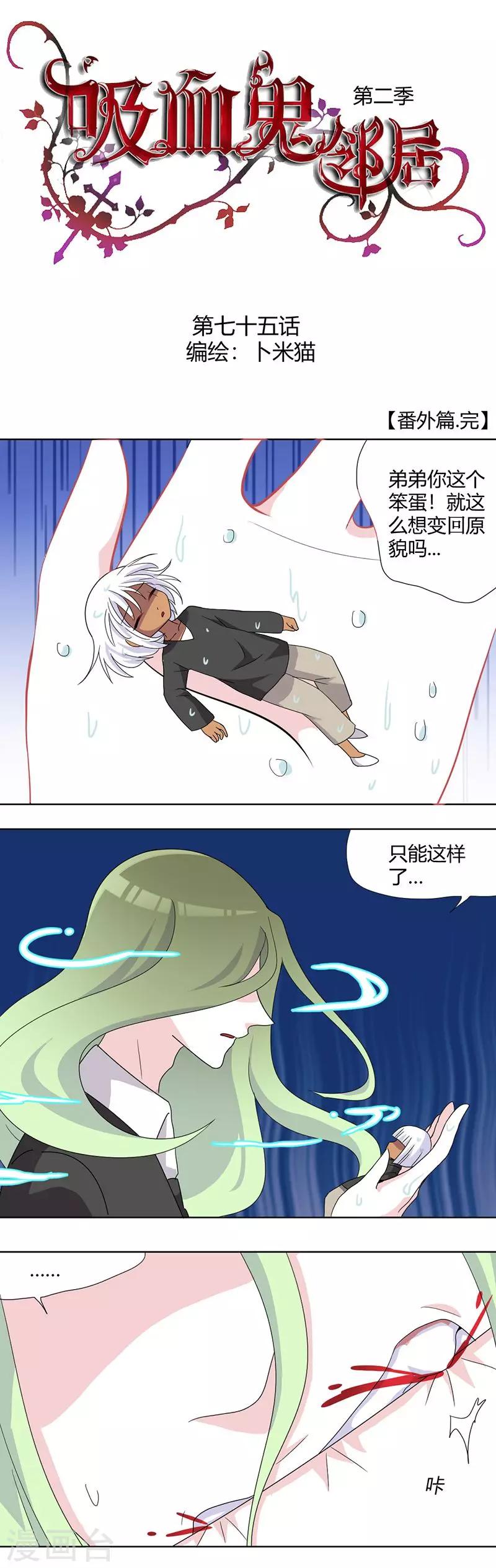 第75话 下次不要乱来-第80话