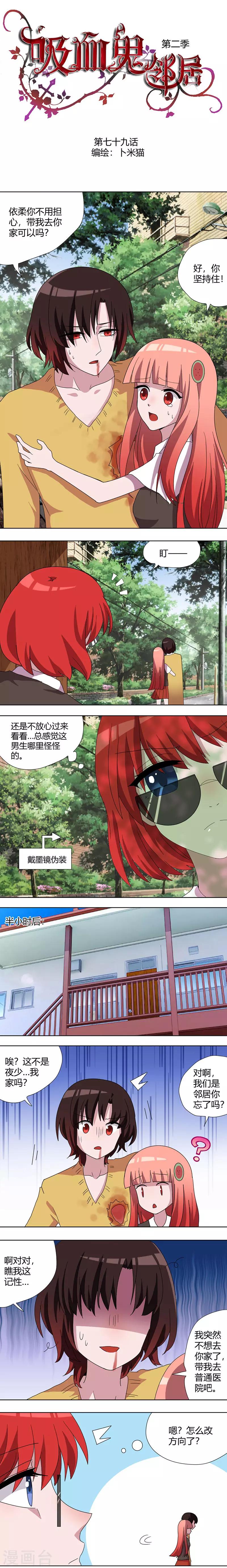 第79话 墨镜伪装-第84话