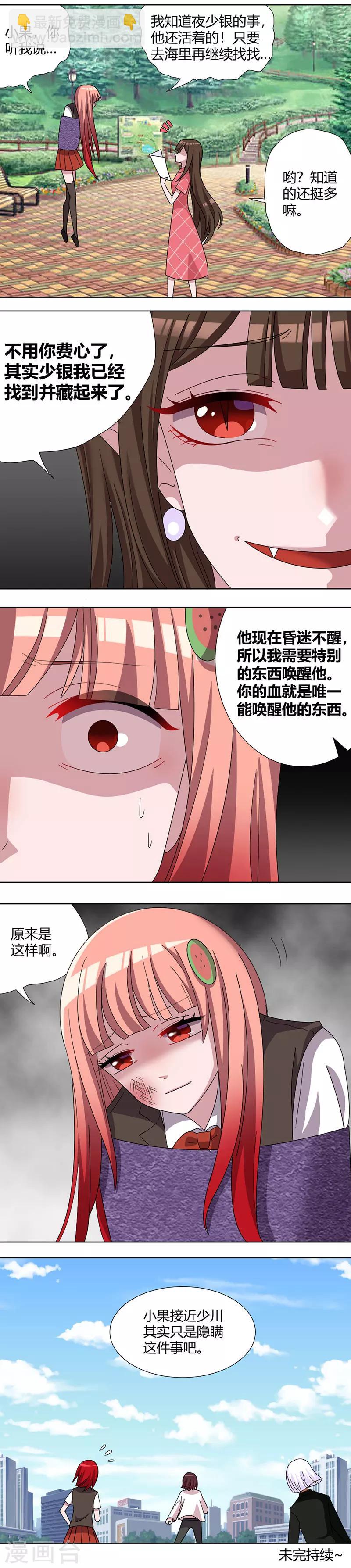 第81话 大危机！依柔有危险！-第86话