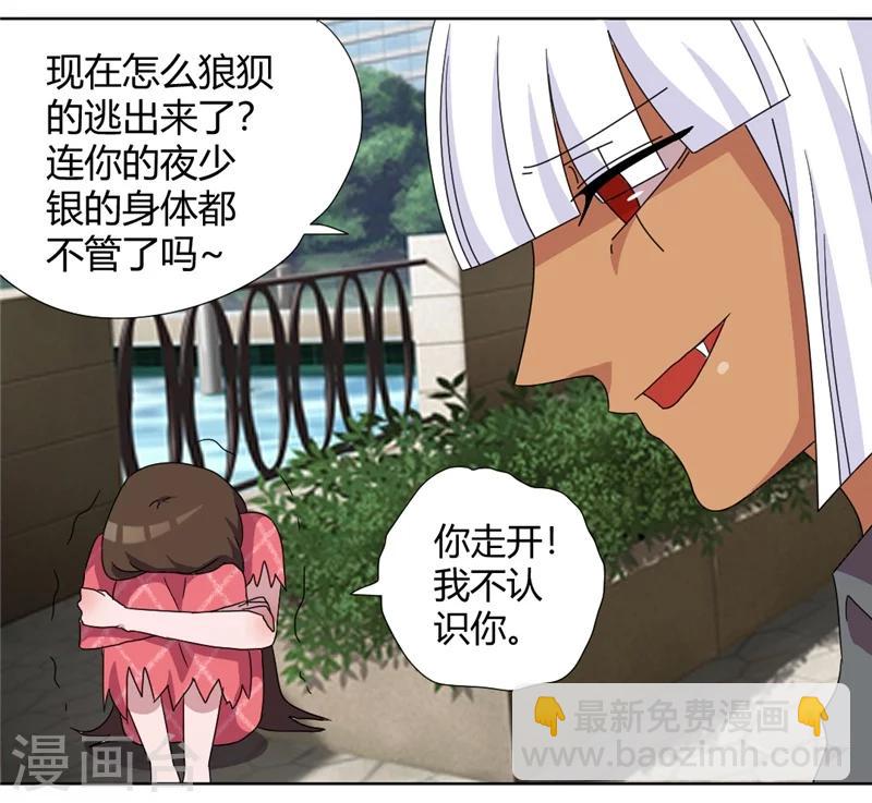 第85话 把姜乐还给我-第90话