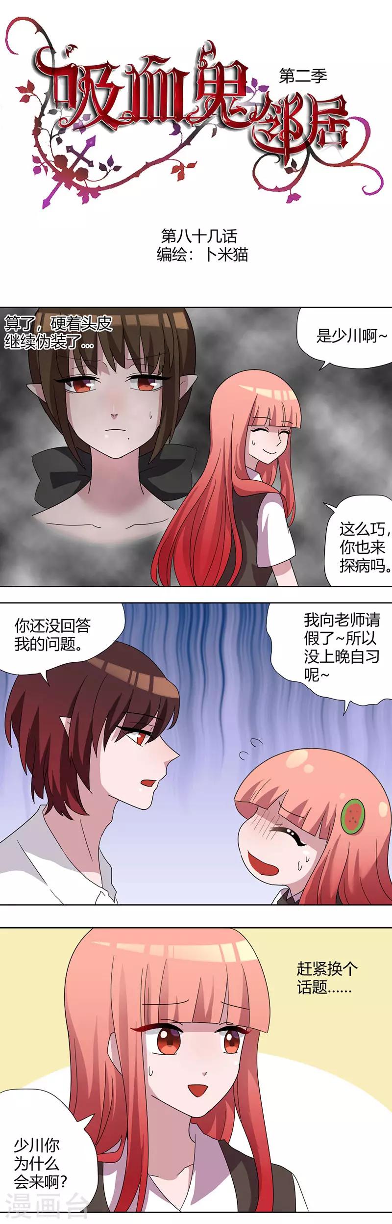 第89话 有人冒充？-第94话