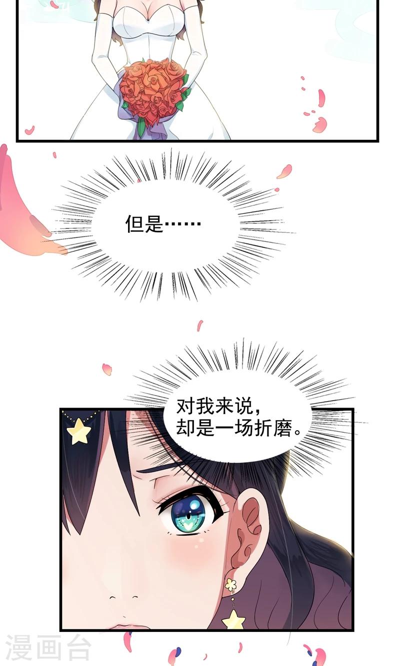 第1话 替嫁？荒唐的婚礼(1/2)-第2话