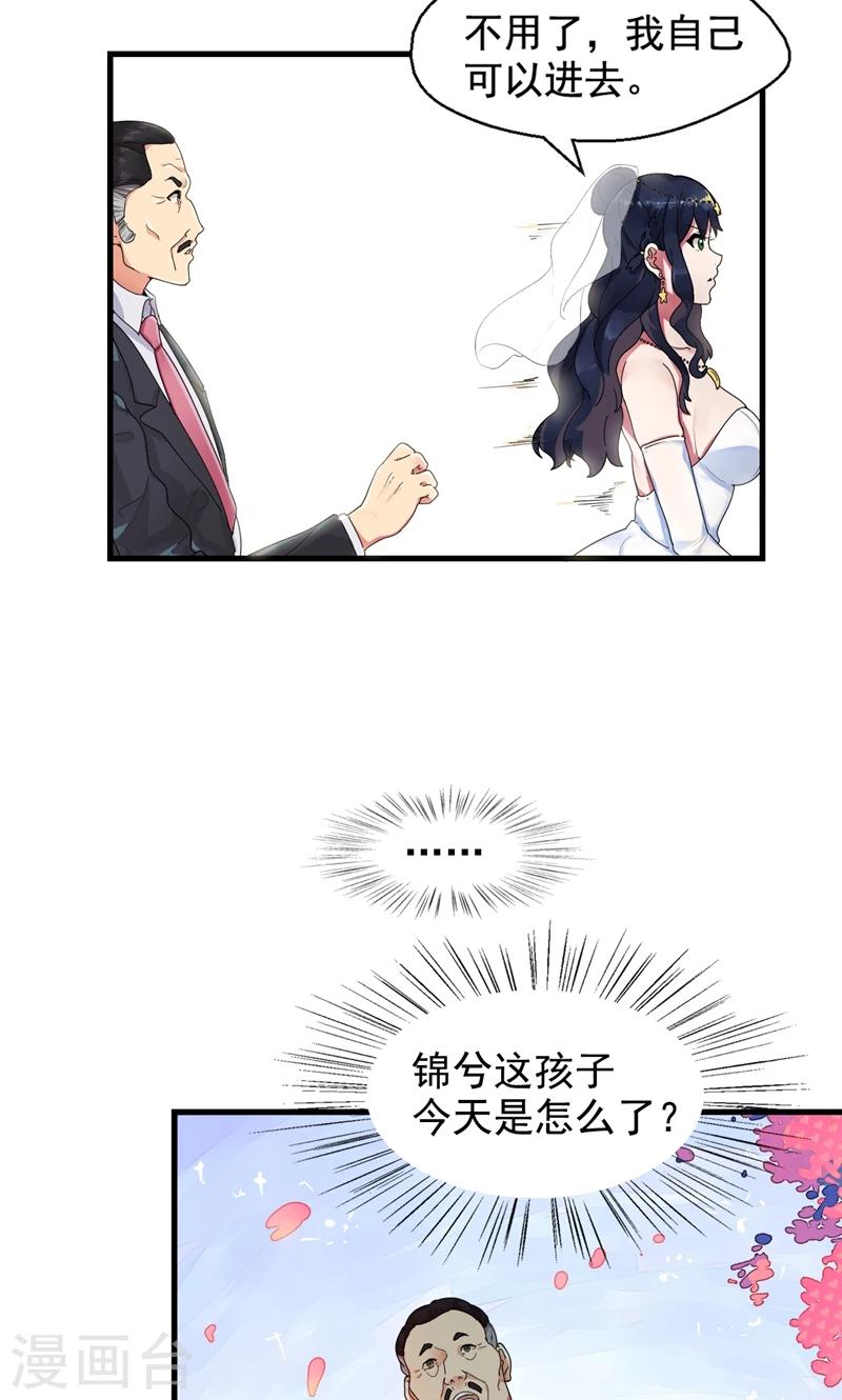 第1话 替嫁？荒唐的婚礼(1/2)-第2话