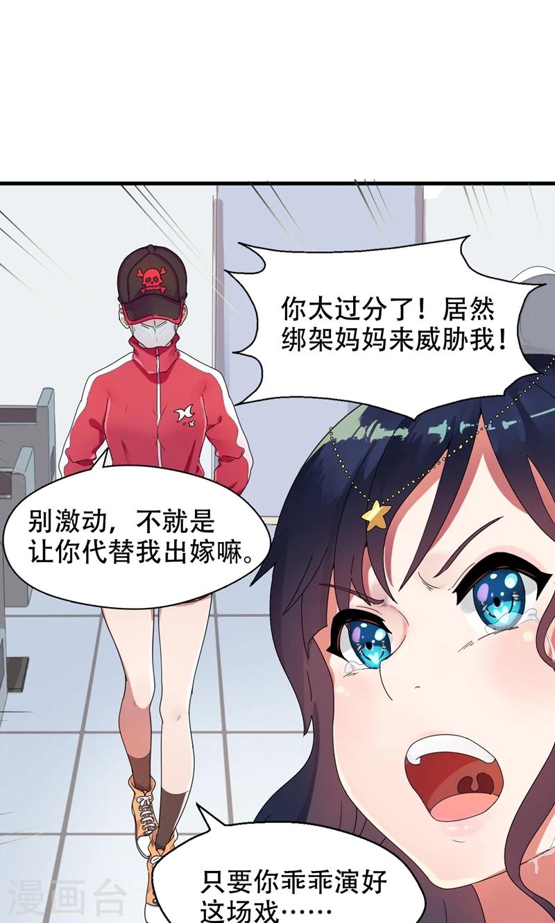 第1话 替嫁？荒唐的婚礼(1/2)-第2话