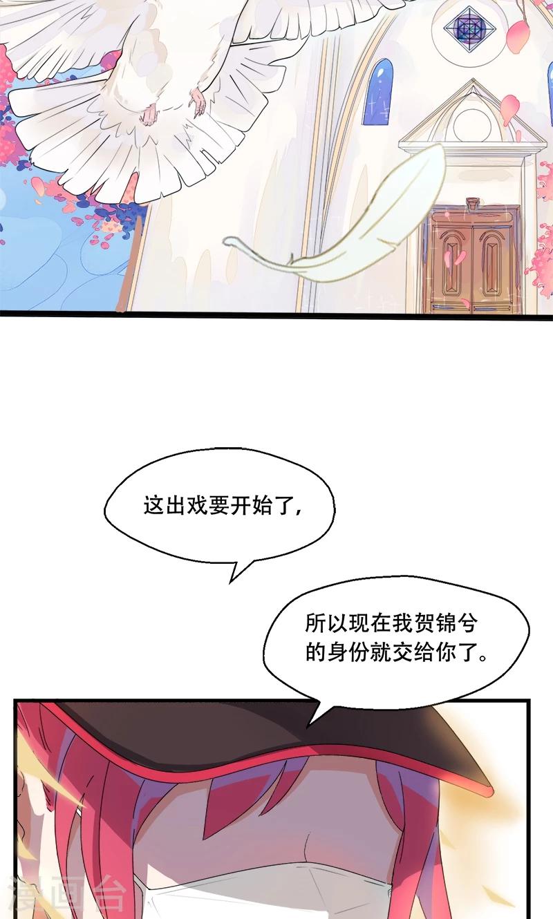 第1话 替嫁？荒唐的婚礼(1/2)-第2话