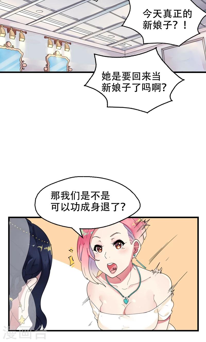 第1话 替嫁？荒唐的婚礼(1/2)-第2话
