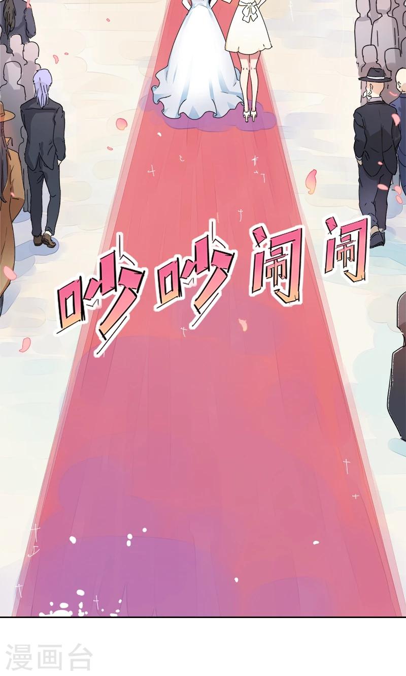 第1话 替嫁？荒唐的婚礼(1/2)-第2话