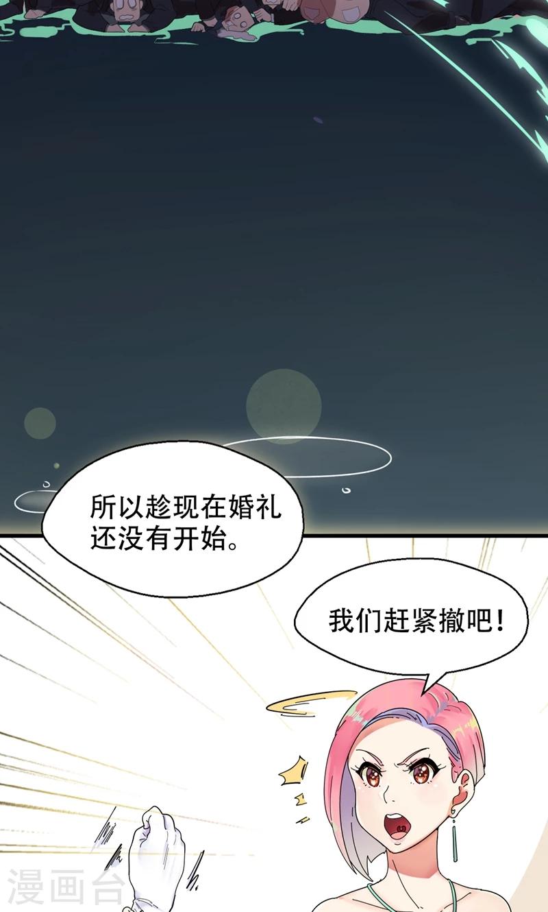 第1话 替嫁？荒唐的婚礼(1/2)-第2话