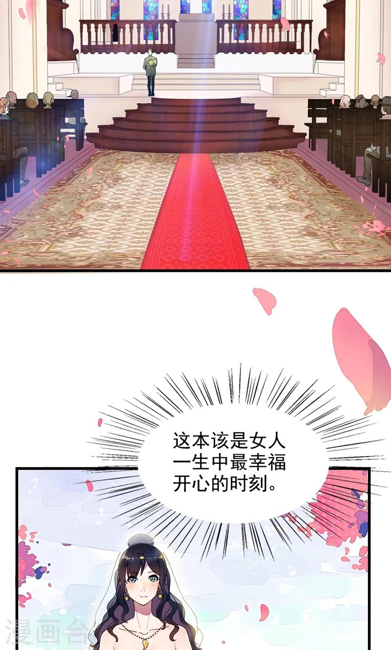第1话 替嫁？荒唐的婚礼(1/2)-第2话
