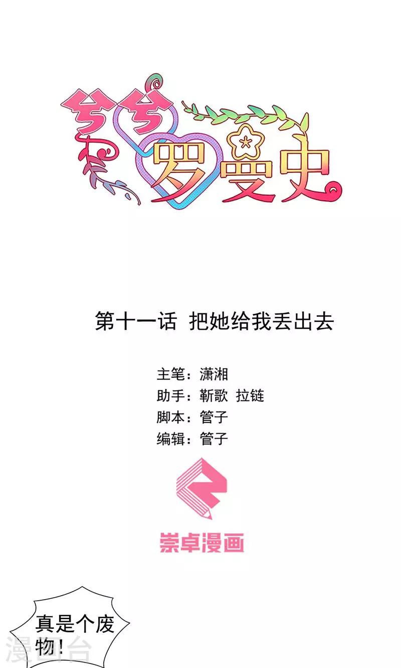 第11话 把她给我丢出去-第12话
