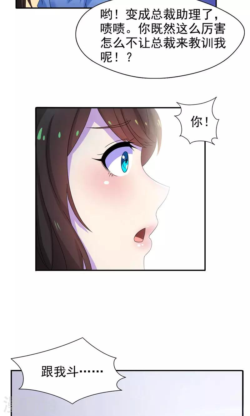 第11话 把她给我丢出去-第12话
