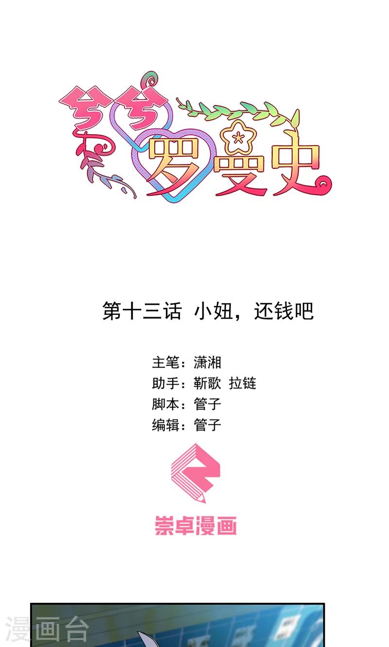第13话 小妞，还钱吧-第14话