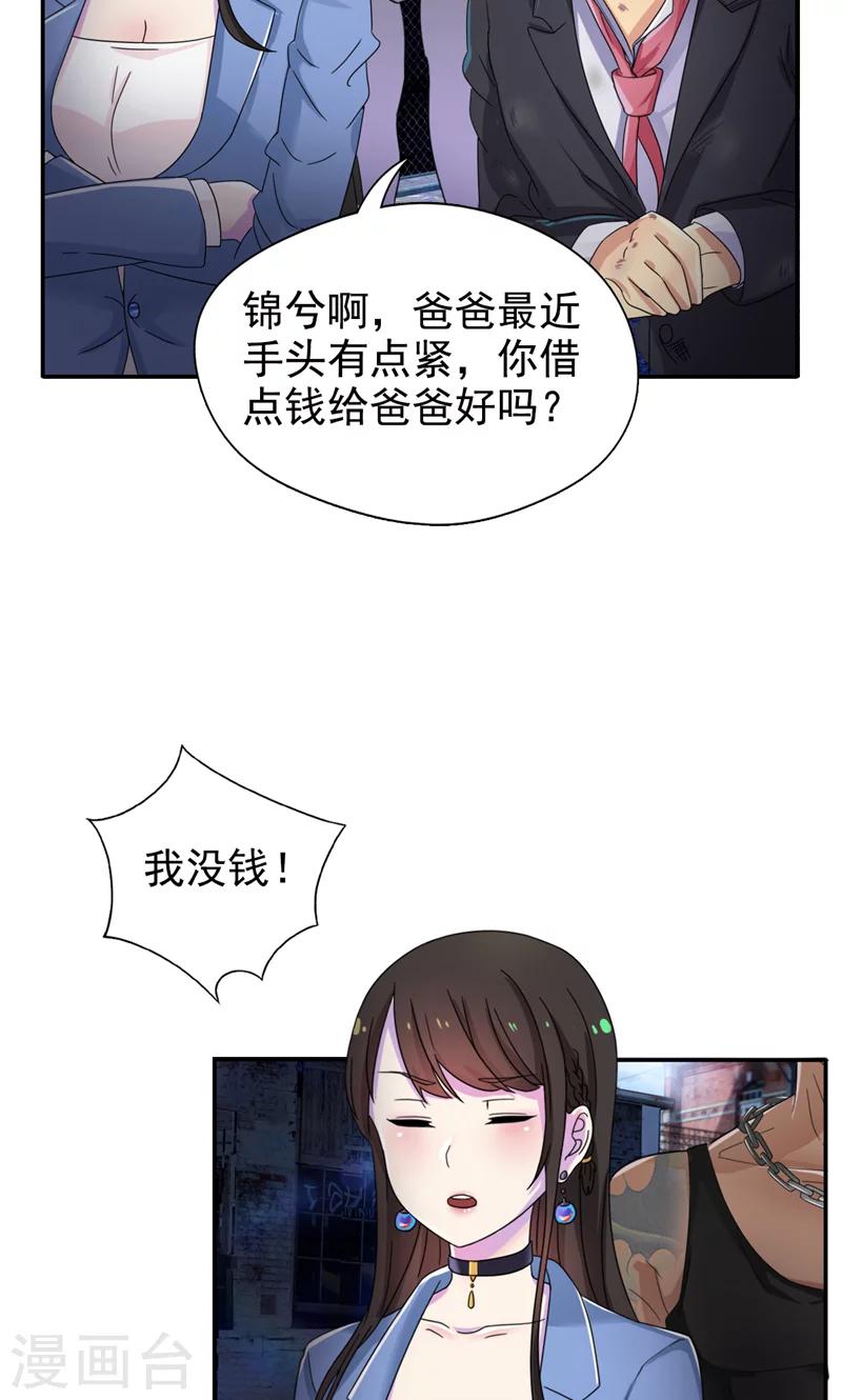 第13话 小妞，还钱吧-第14话