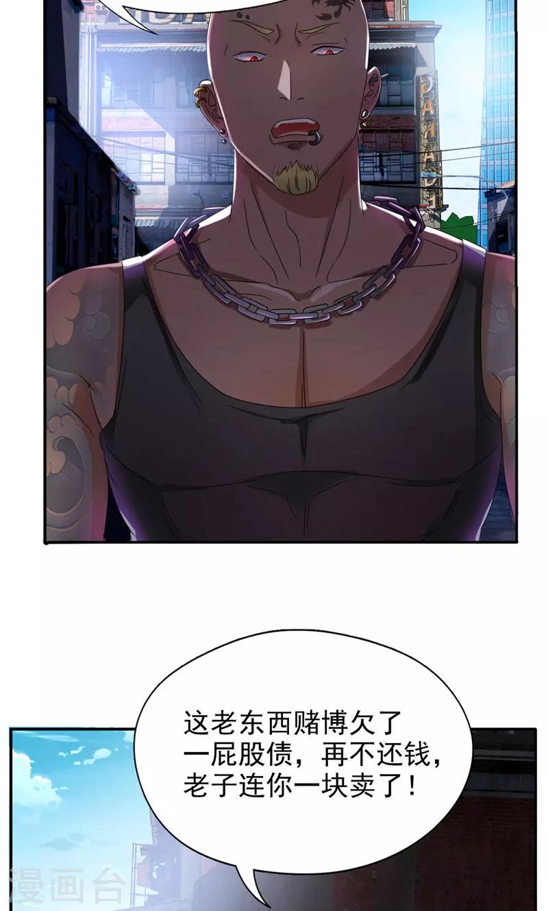 第13话 小妞，还钱吧-第14话