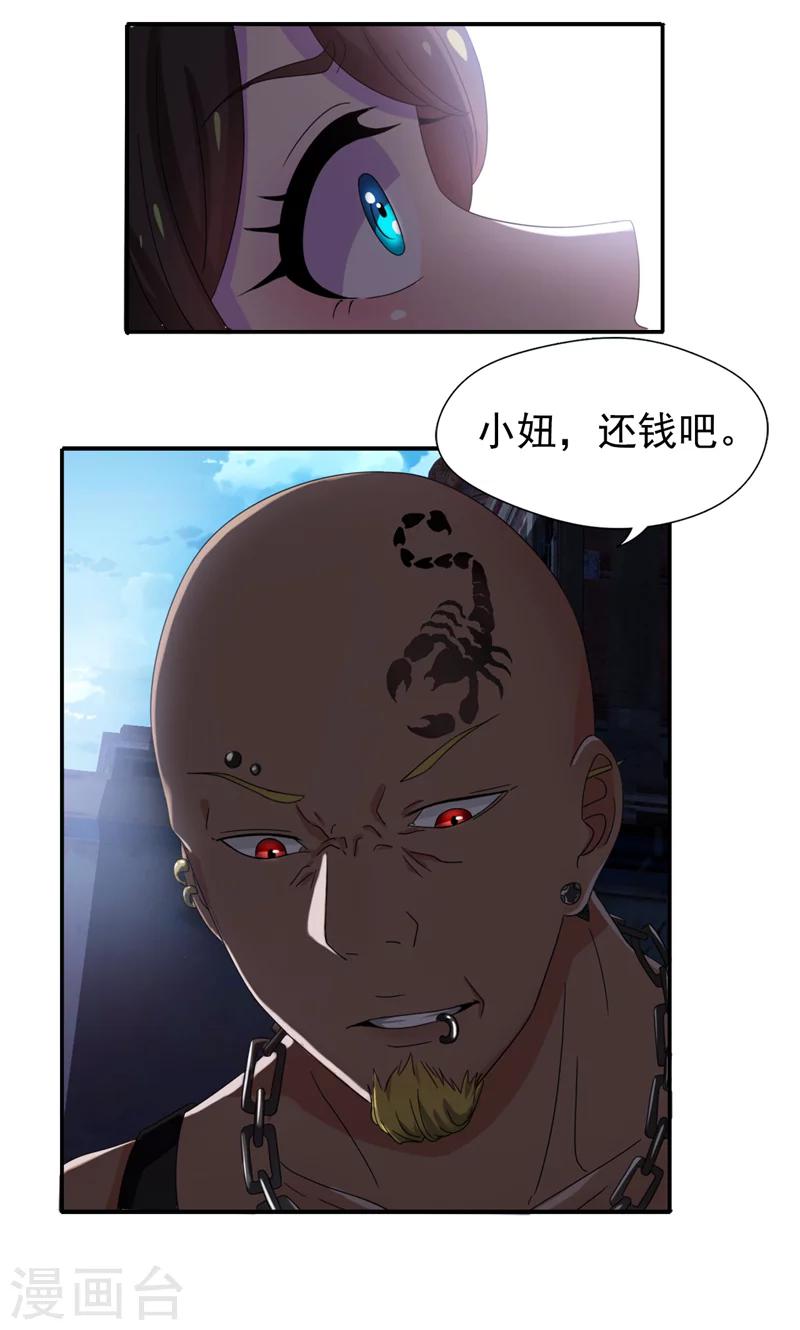 第13话 小妞，还钱吧-第14话