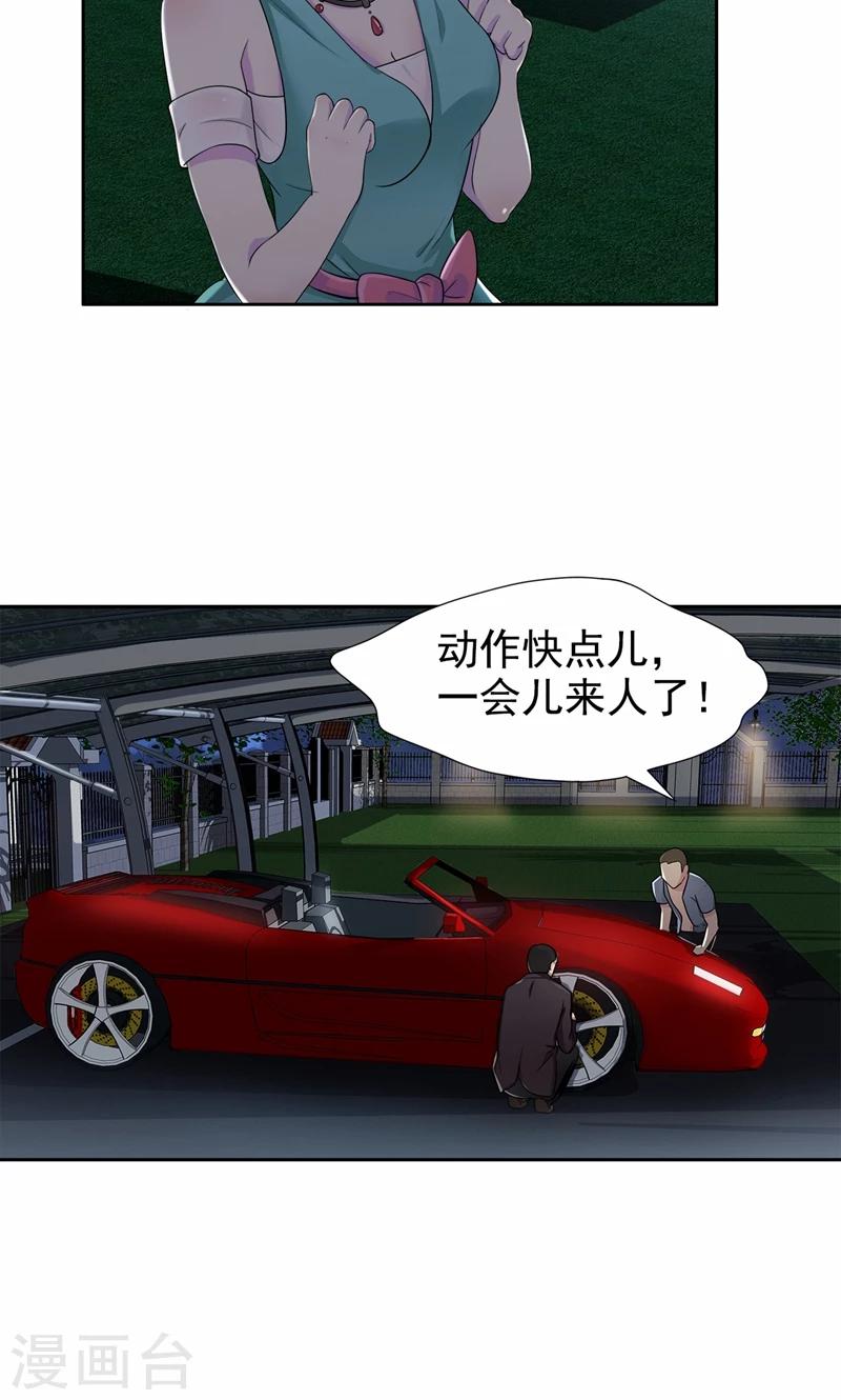 第17话 有人动了你的车-第18话