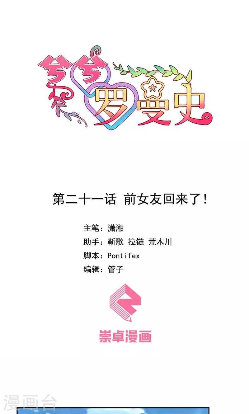 第21话 前女友回来了！-第22话
