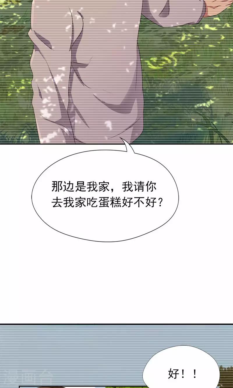 第21话 前女友回来了！-第22话