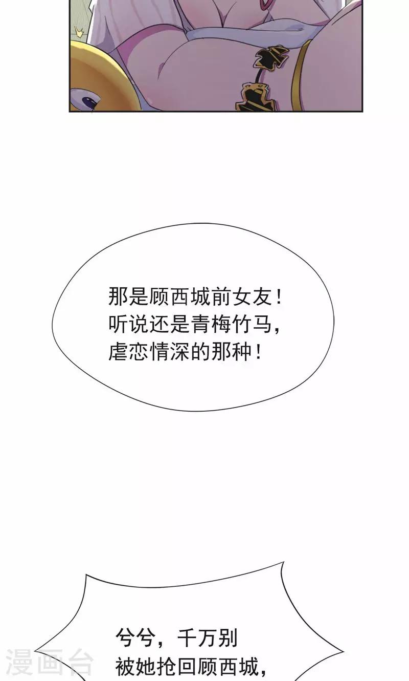 第21话 前女友回来了！-第22话
