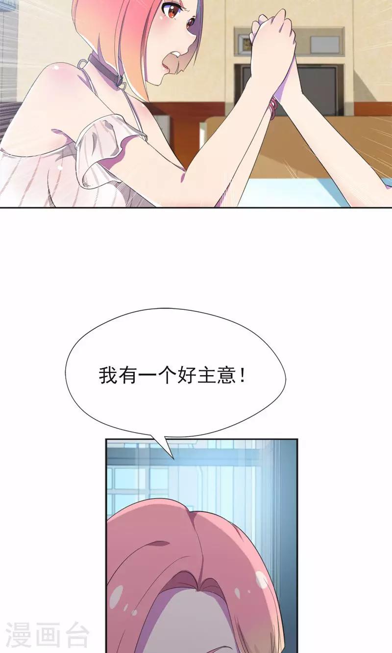 第21话 前女友回来了！-第22话