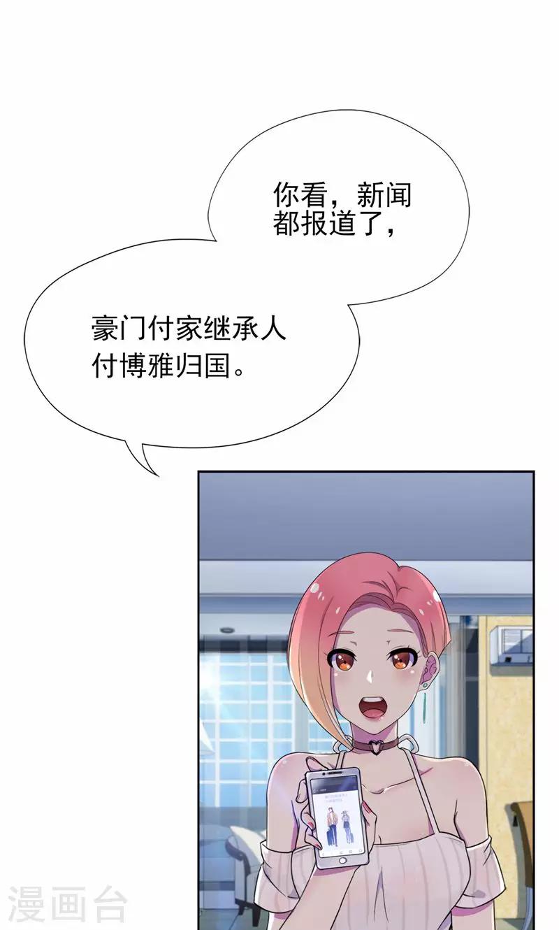 第21话 前女友回来了！-第22话