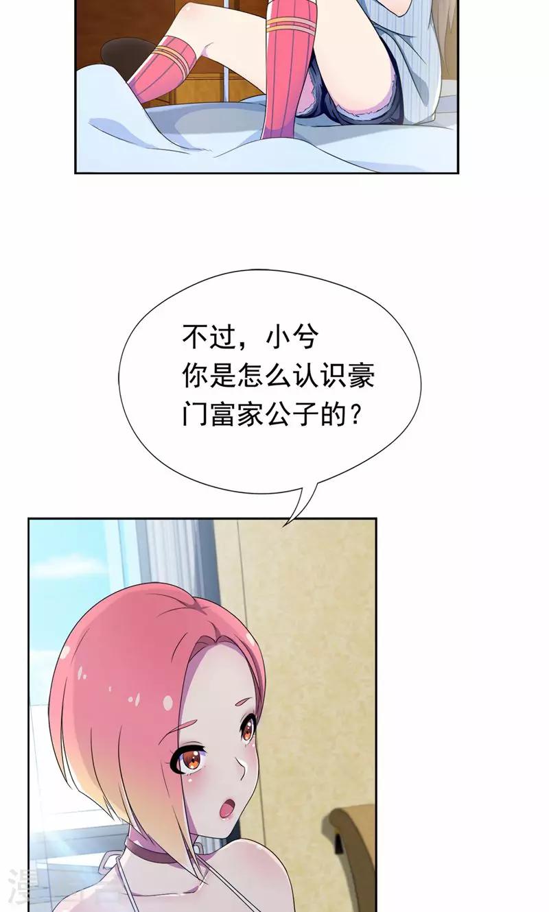 第21话 前女友回来了！-第22话