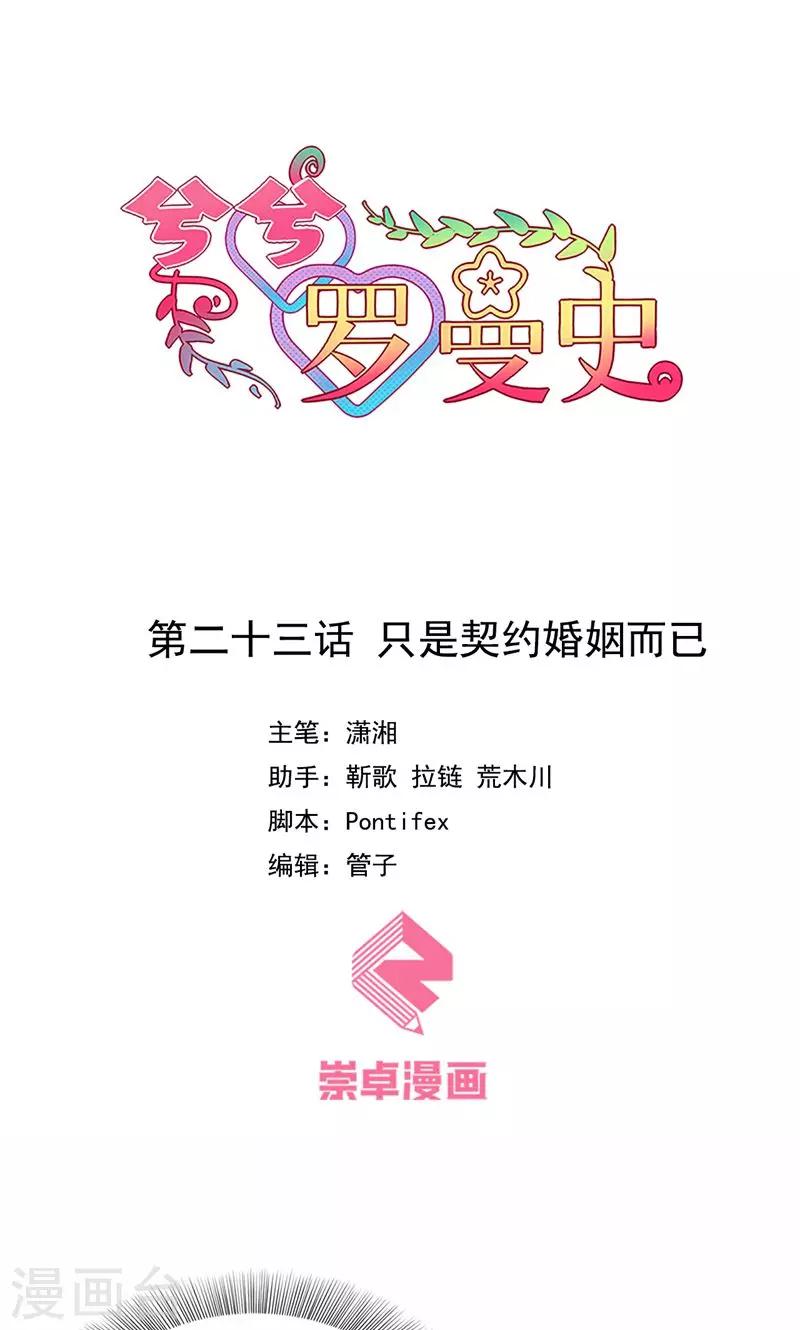 第23话 只是契约婚姻而已-第24话