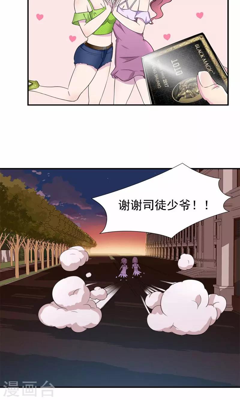 第23话 只是契约婚姻而已-第24话