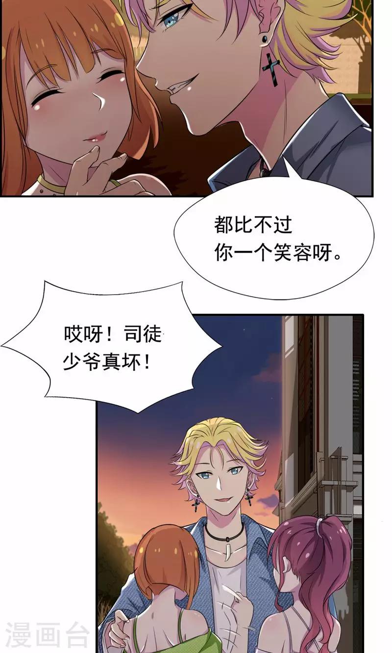 第23话 只是契约婚姻而已-第24话
