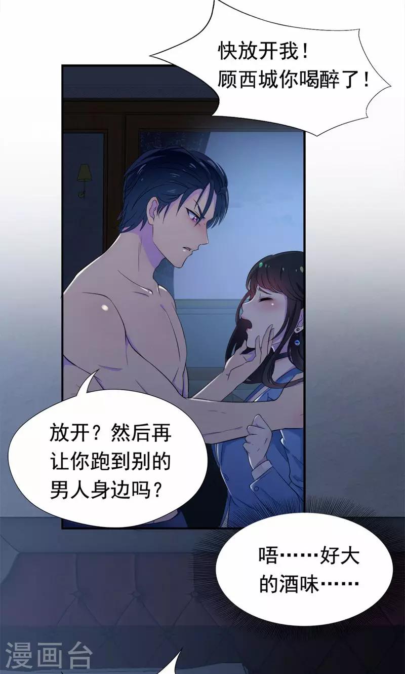 第25话 你是我的女人-第26话