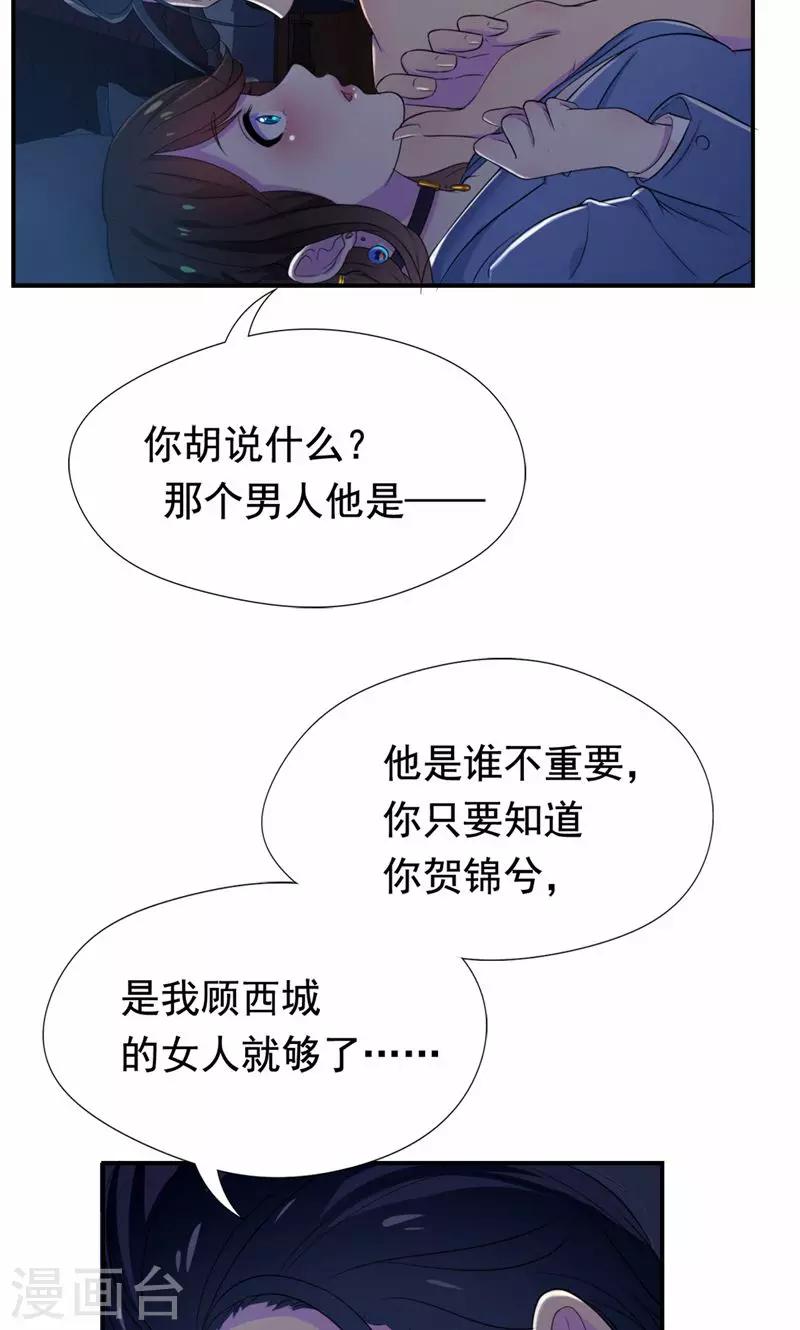 第25话 你是我的女人-第26话