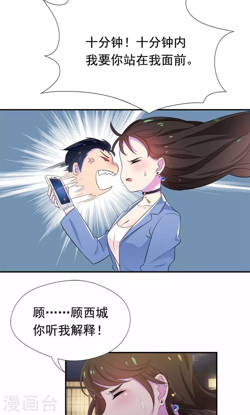 第25话 你是我的女人-第26话