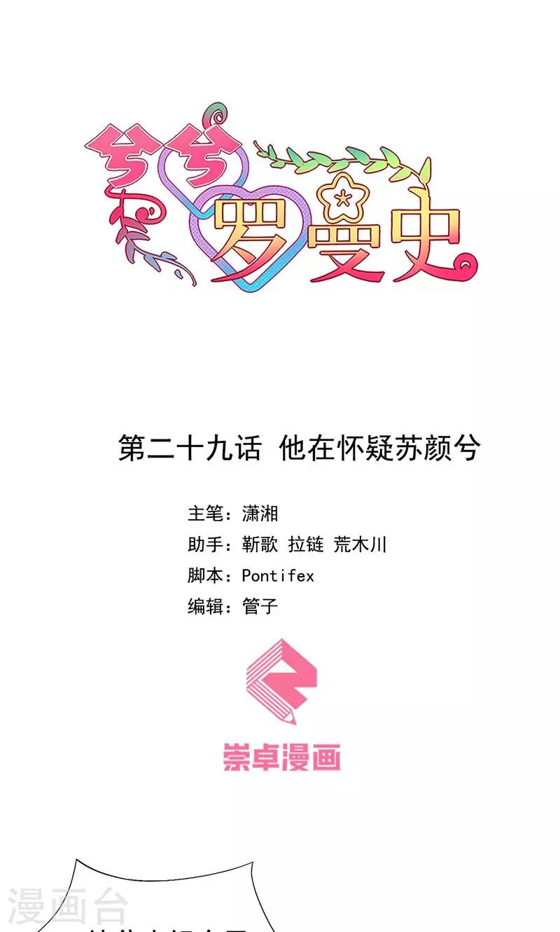 第29话 他在怀疑苏颜兮？-第30话