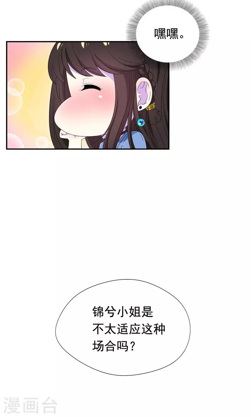 第29话 他在怀疑苏颜兮？-第30话